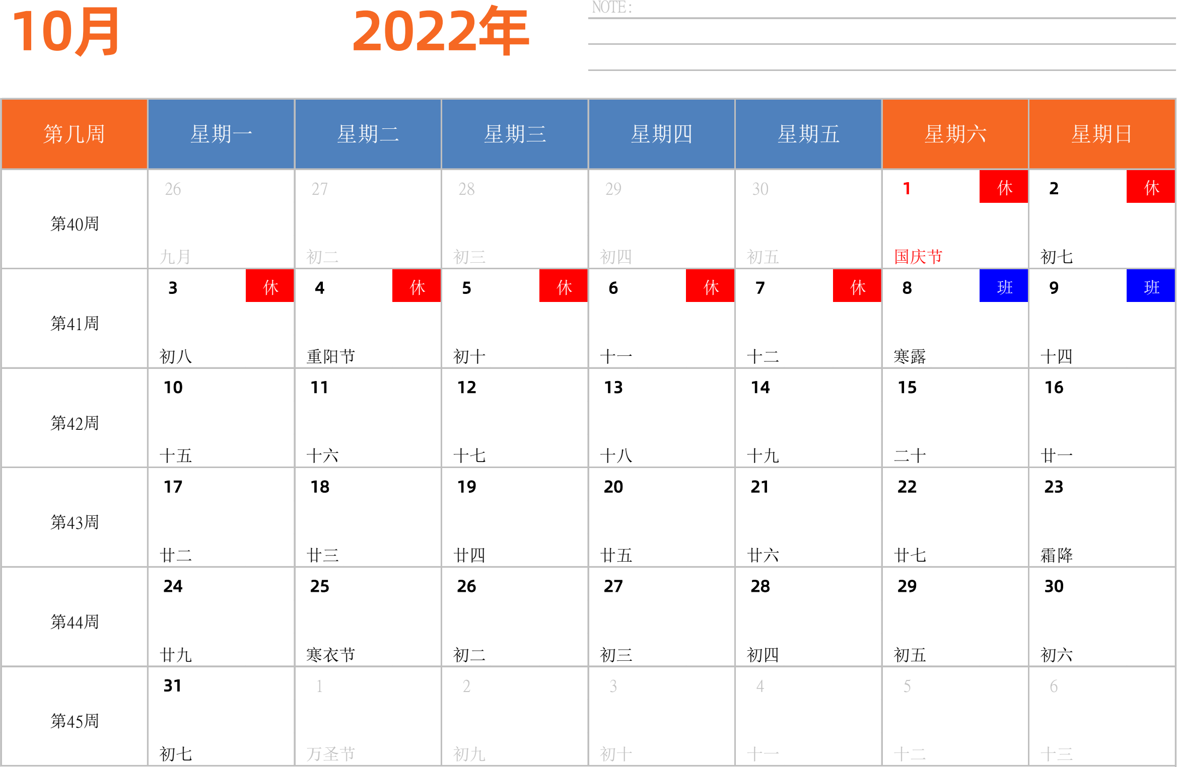 日历表2022年日历 中文版 横向排版 周一开始 带周数